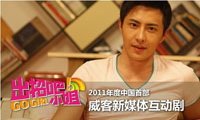 《出招吧！小姐》新媒体剧