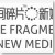 时间碎片新媒体
