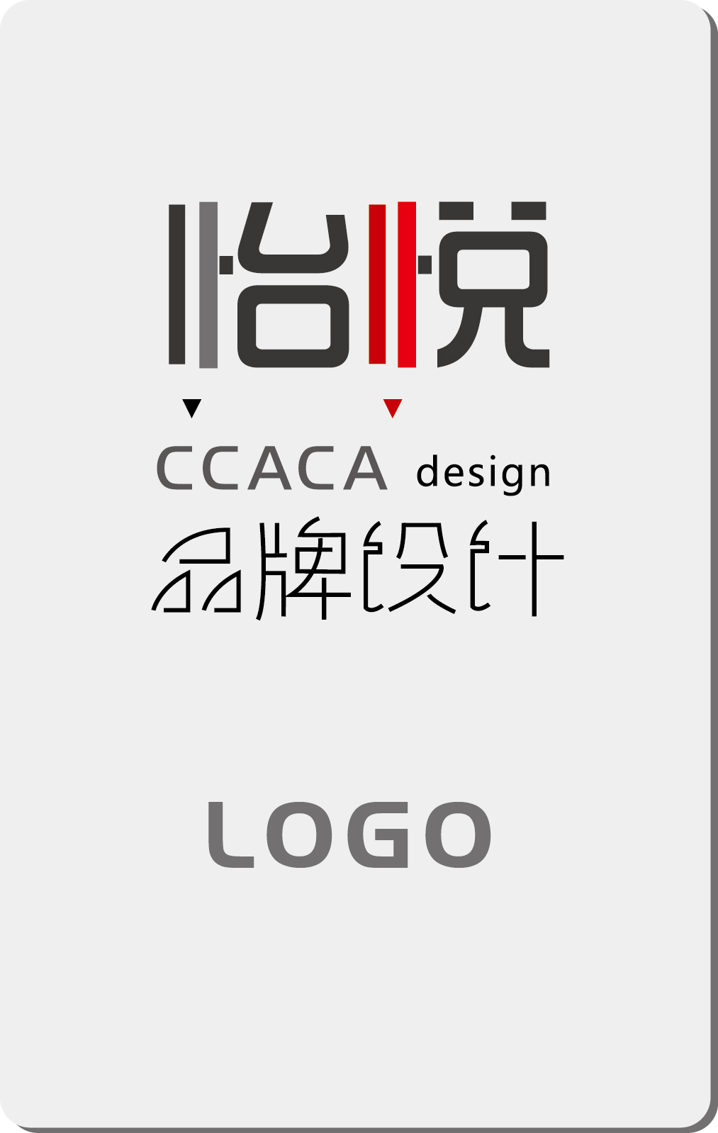 怡悦品牌设计LOGO