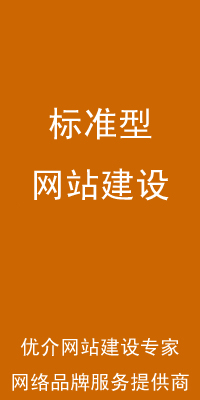 优介网站建设公司的店铺_整站网页设计,