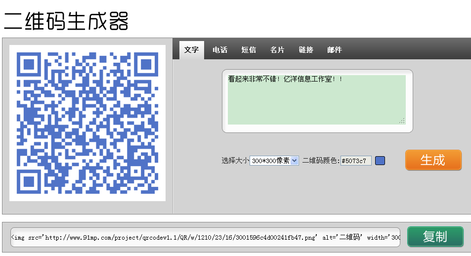 彩色二维码在线生成工具