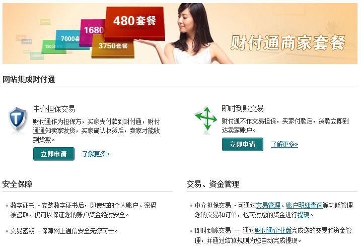 財(cái)付通即時(shí)到帳、中介擔(dān)保、即時(shí)中介雙接口集成（PHP）