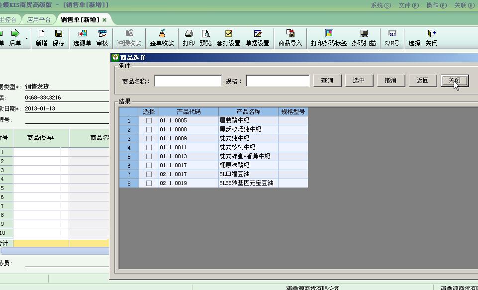 kis商貿(mào)版條碼<hl>打印</hl>等