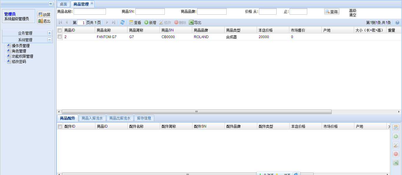 进销存业务定制开发，基于extJS成熟框架