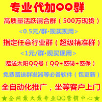 【代加代发qq群广告推广】网店推广_网店设计
