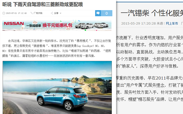 汽车公关稿软文微信新闻稿导购对比试驾游记车