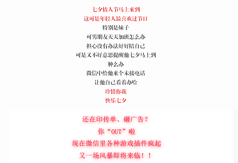 七夕节微信活动营销策划 ,帮你抢夺微信用户,让