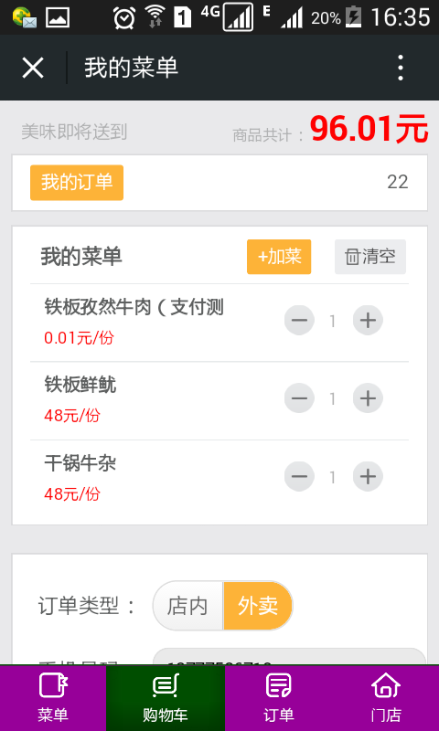 微信点餐、外卖系统开发-【十堰市讯联网络】