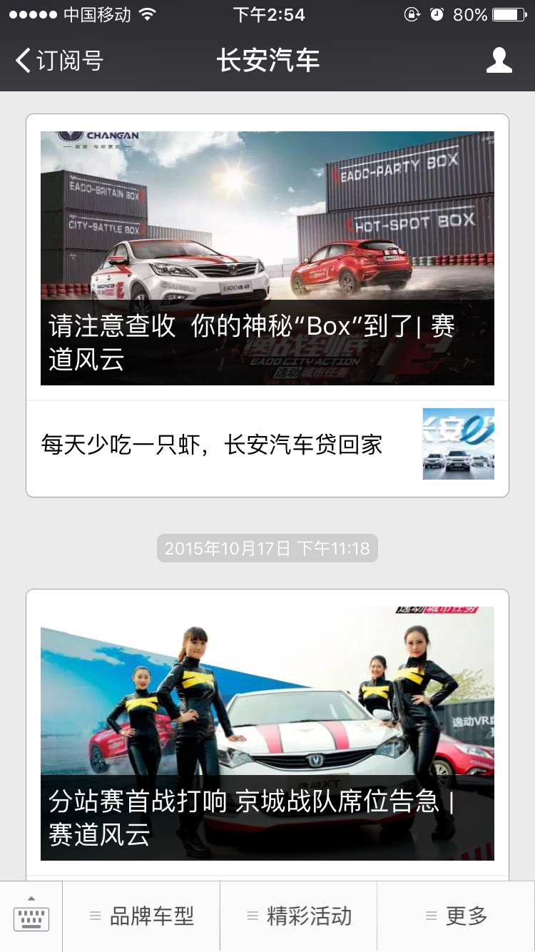 汽车公关稿软文微信新闻稿导购对比试驾游记车