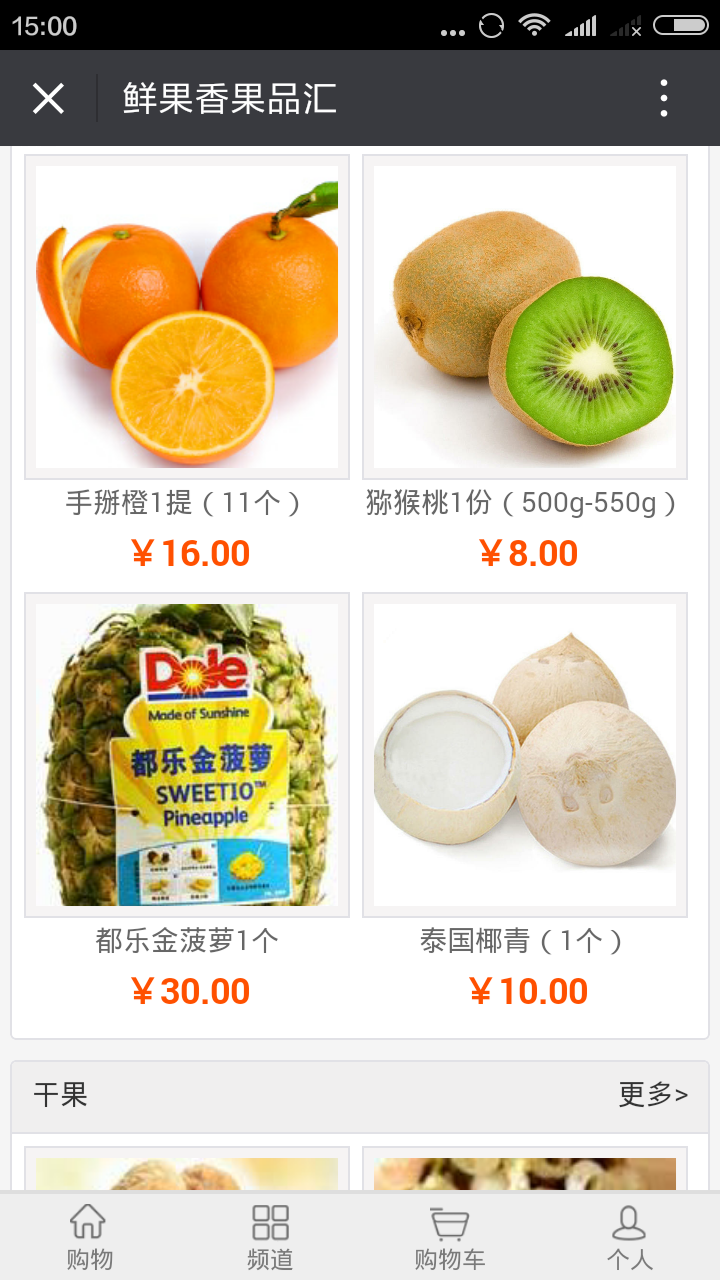 微商城案例 微商城案例
