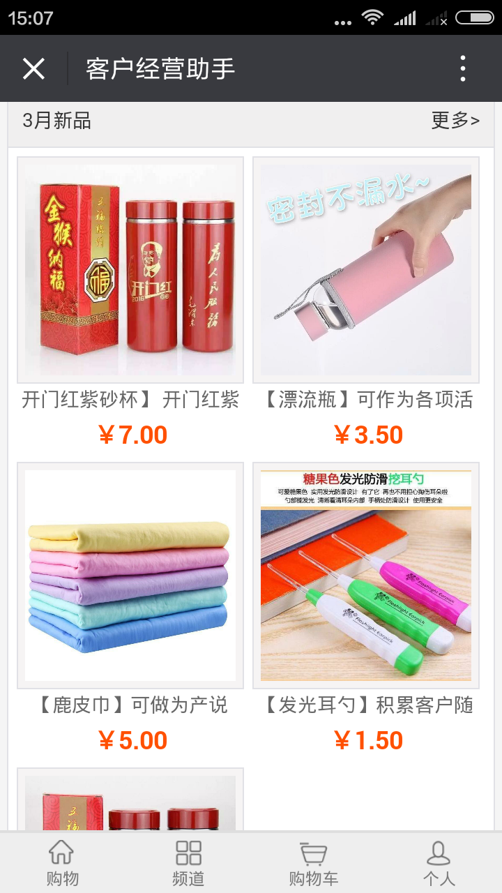 微商城案例 微商城案例
