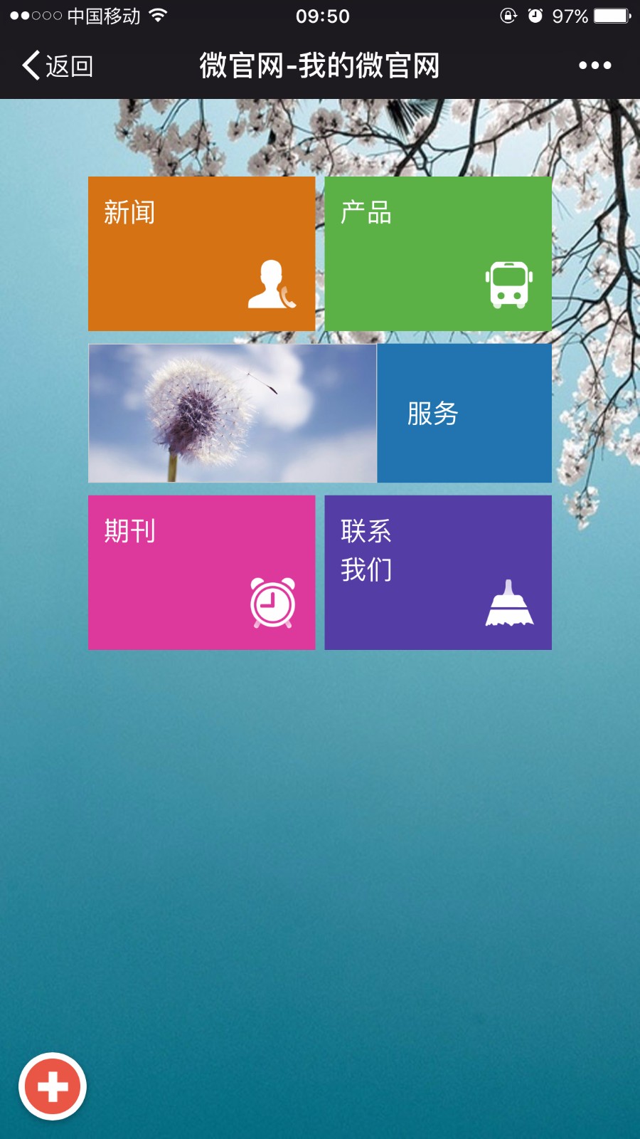 微官网模板 微官网模板