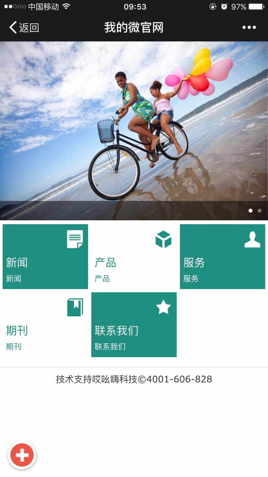 微官网模板 微官网模板