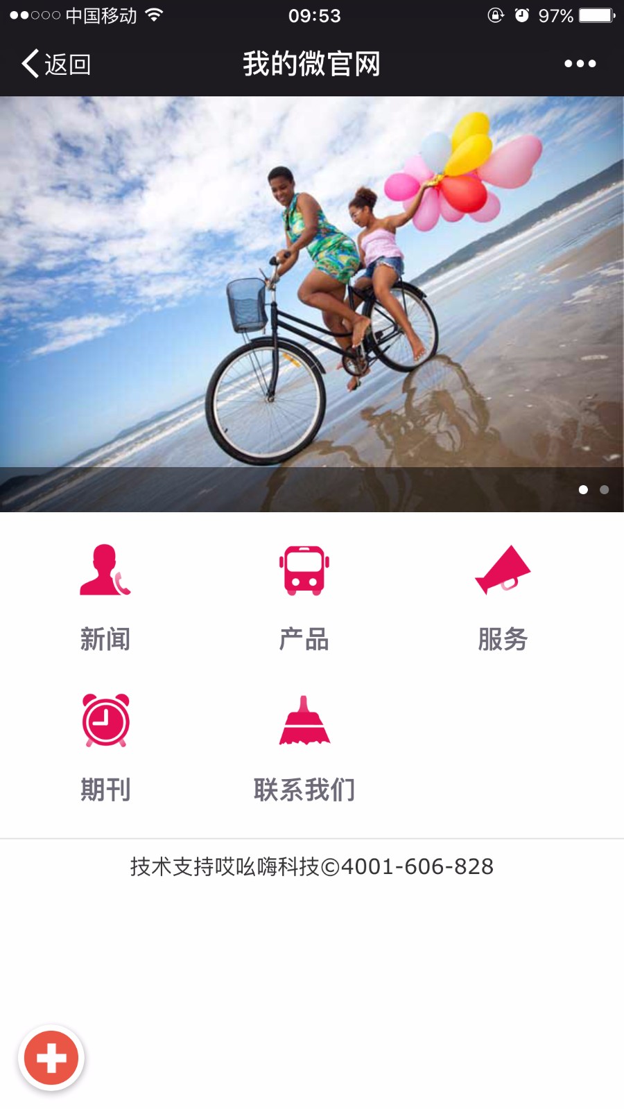 微官网模板 微官网模板