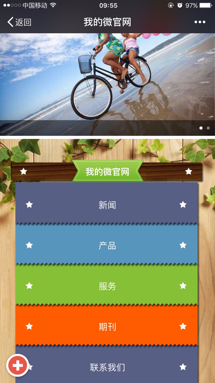 微官网模板 微官网模板