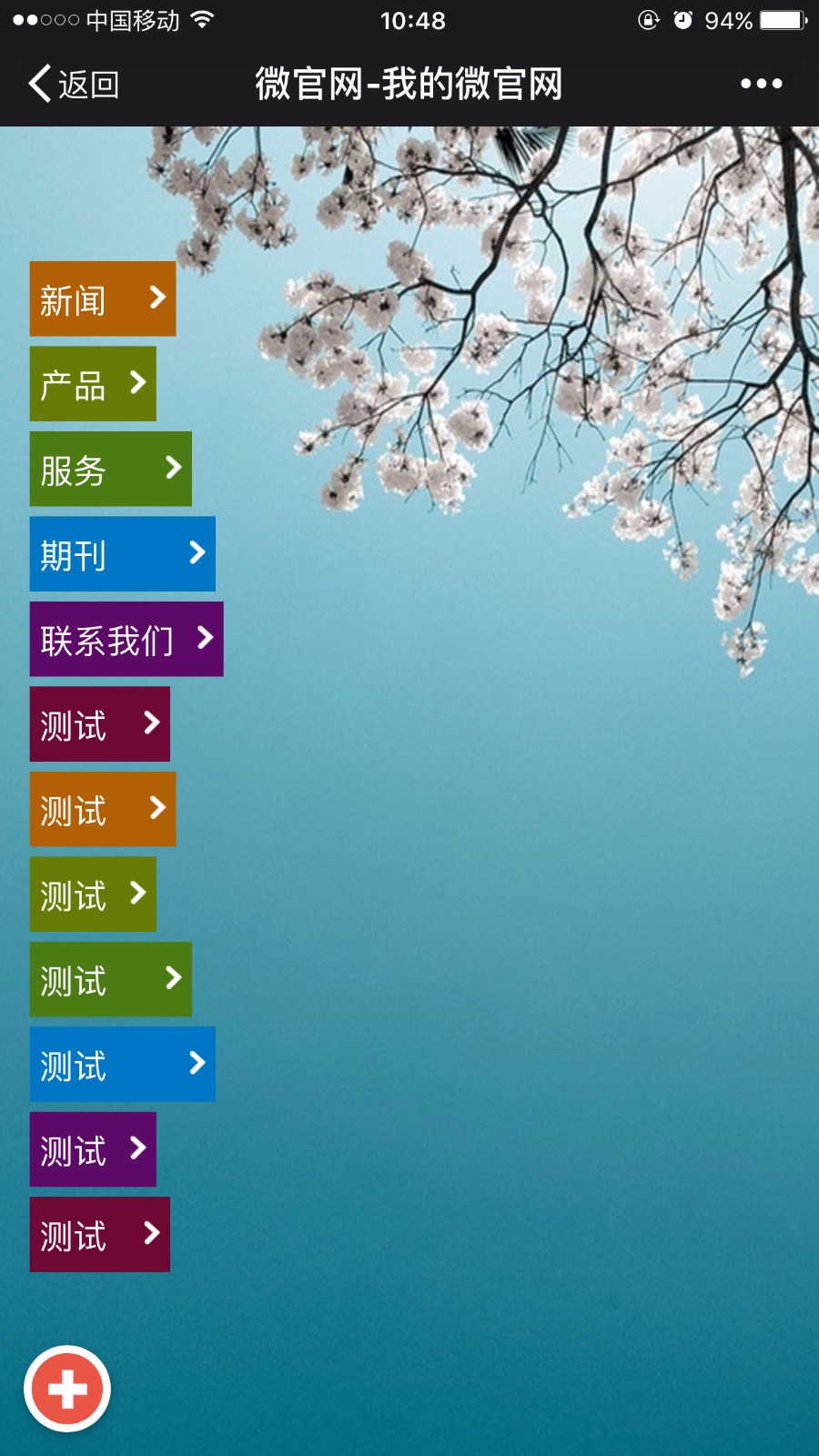 微官网模板 微官网模板