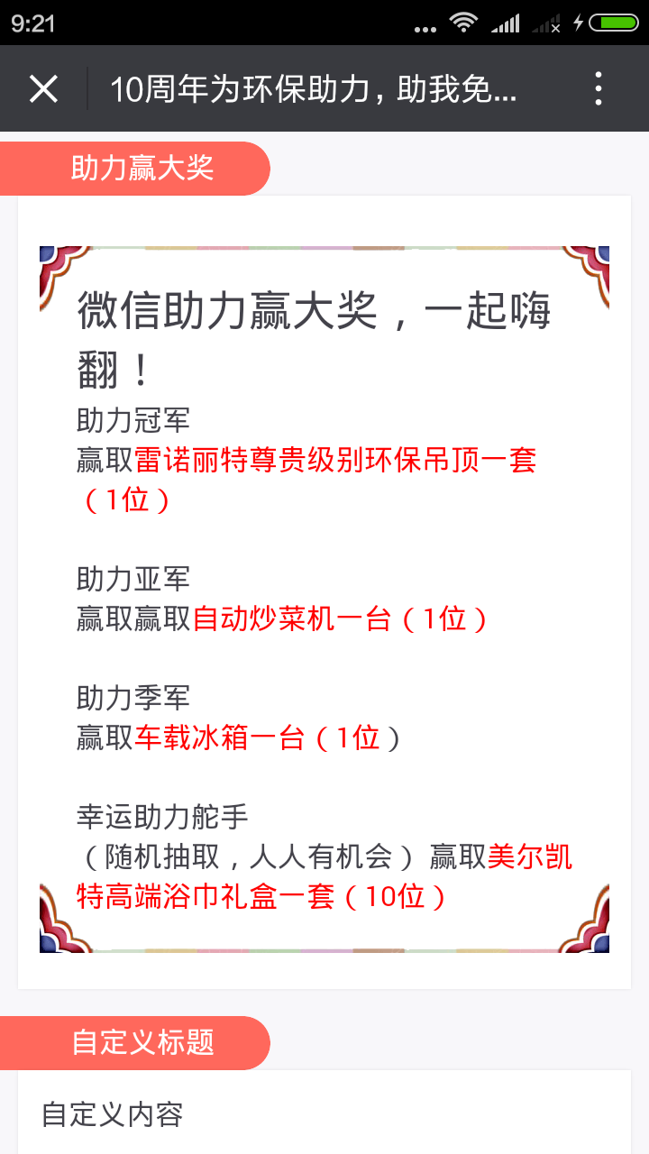 微信助力活动演示案例 微信助力活动演示案例