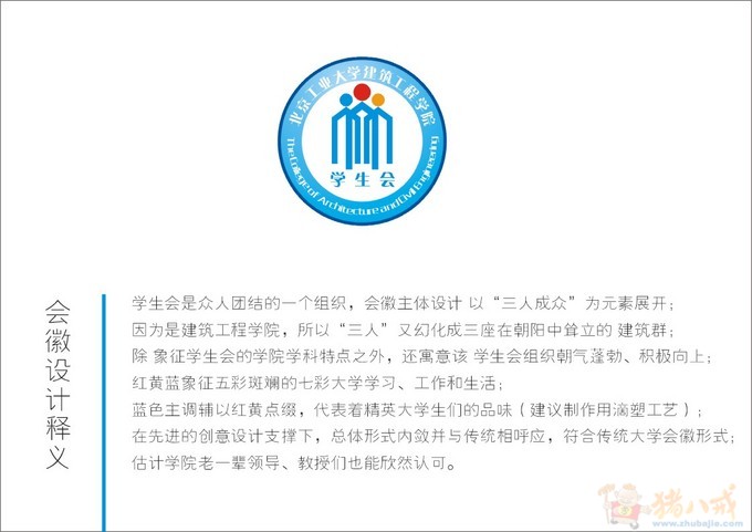 学院学生会会徽-logo设计-猪八戒网