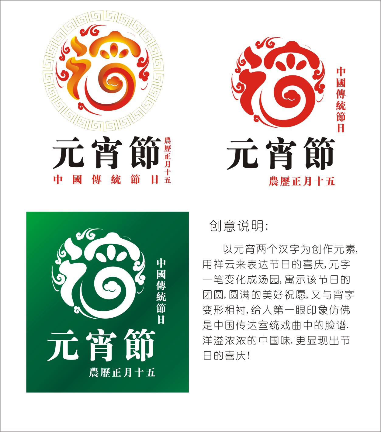 元宵节主题形象标识(logo)征集-logo设计-猪八戒网