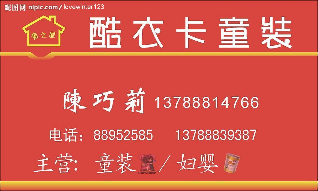 搜集名片-各地童装批发市场批发商老板,店长名片-1元一张