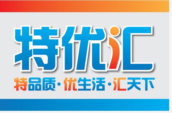 "特优汇"公司logo设计 第12067150号稿件-logo设计-猪八戒网