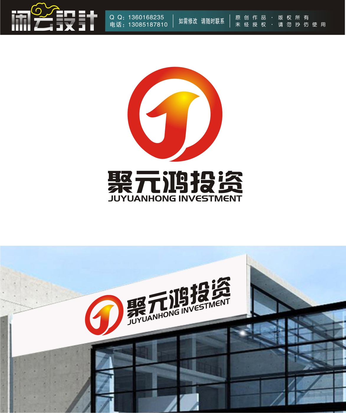 聚元鸿投资公司logo及简单应用设计