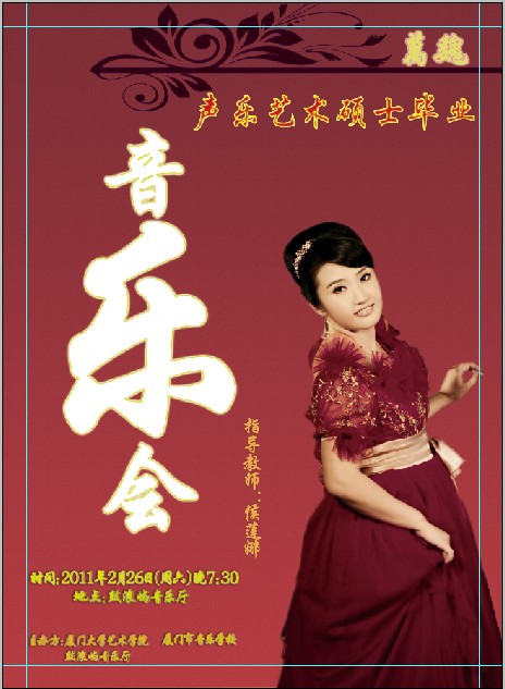 征集声乐音乐会海报第12255600号稿件