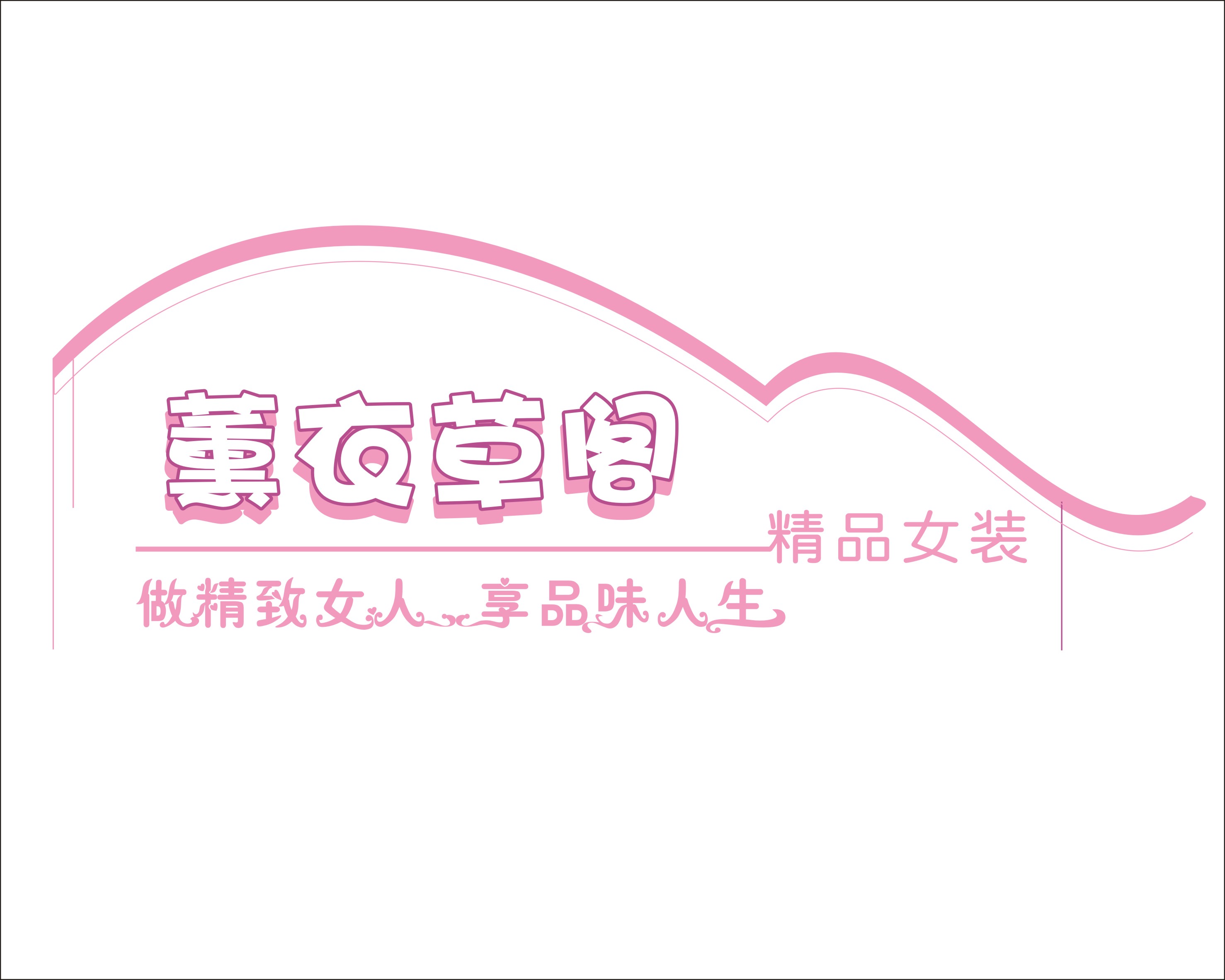 <em>淘宝精品女装</em>店铺logo设计