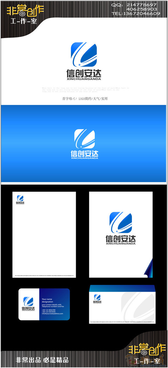 北京信创安达科贸有限责任公司logo及名片设计