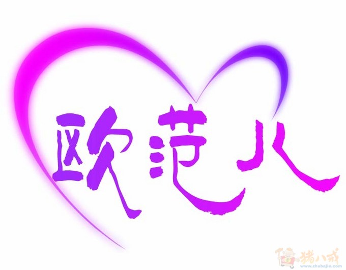 <em>淘宝</em>欧美<em>女装店</em>logo设计-logo设计-猪八戒网