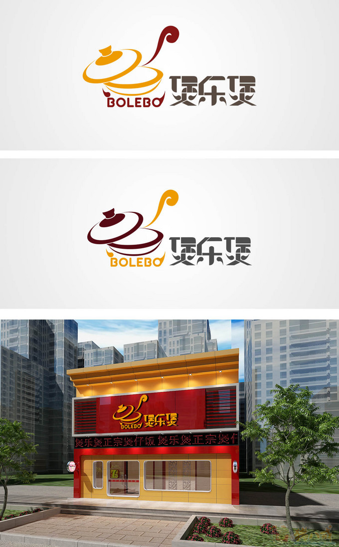 "煲乐煲"广州煲仔饭logo设计-logo设计-猪八戒网
