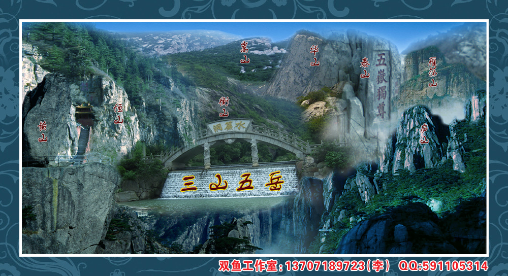 三山五岳_三山五岳图片_三山五岳分布图