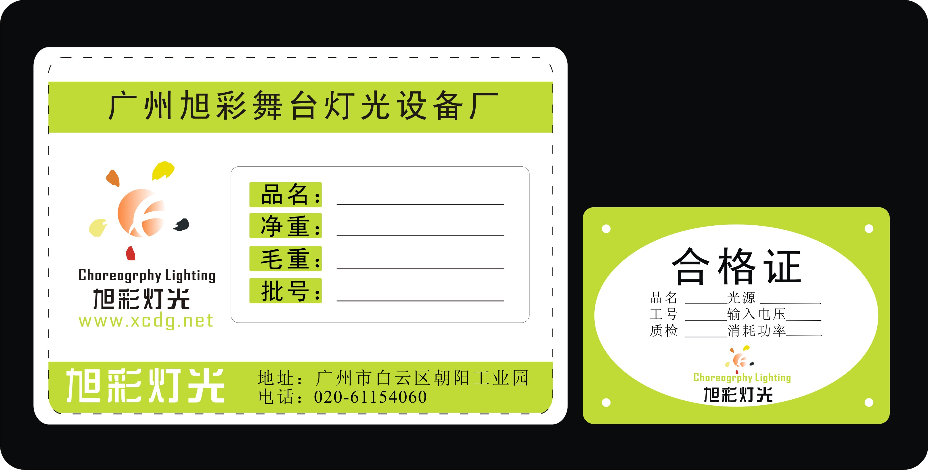 公司产品不干胶标签合格证不干胶标签设计,急!第14458403号稿件