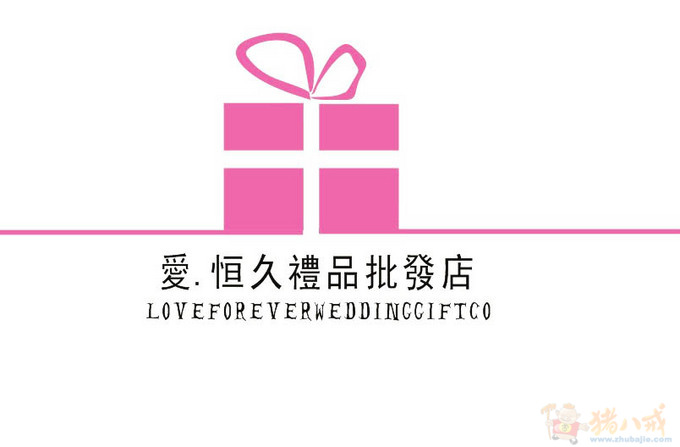 香港公司网上结婚礼品店logo设计