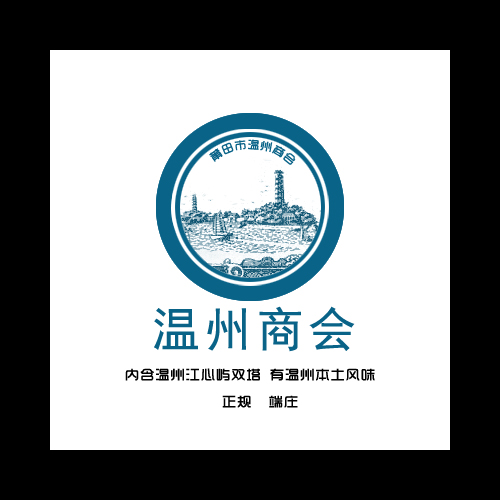 莆田市温州商会logo(会标)设计