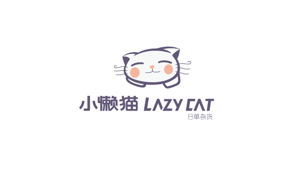 卡通或者中文字体标志设计_小懒猫家居-logo设计-猪