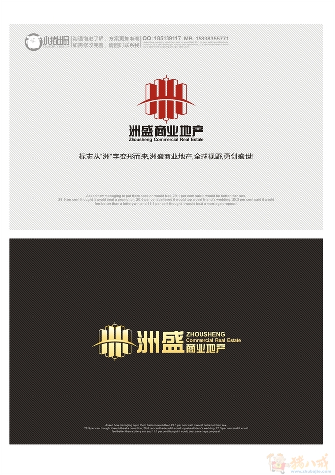 "洲盛"商业地产logo设计及简单应用