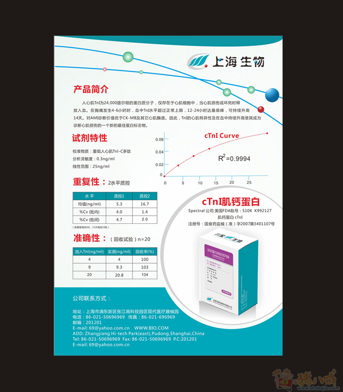 宣传封套1个和医疗产品彩页1张设计