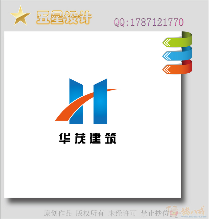 宁晋县华茂建筑安装工程有限公司logo设计及简单应用