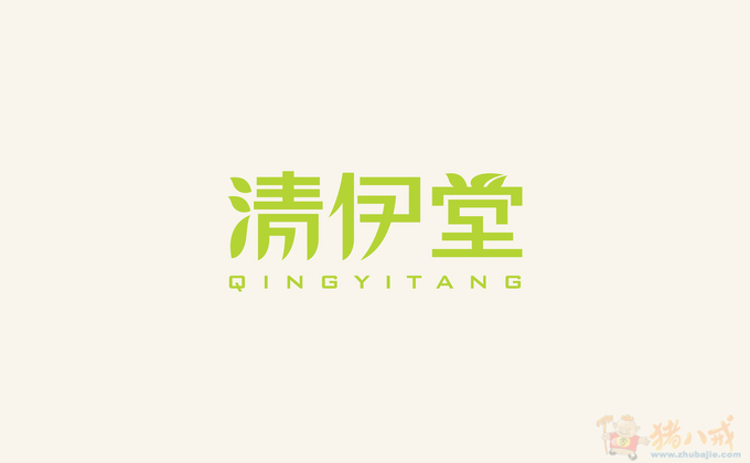 清伊堂logo设计第18134065号稿件