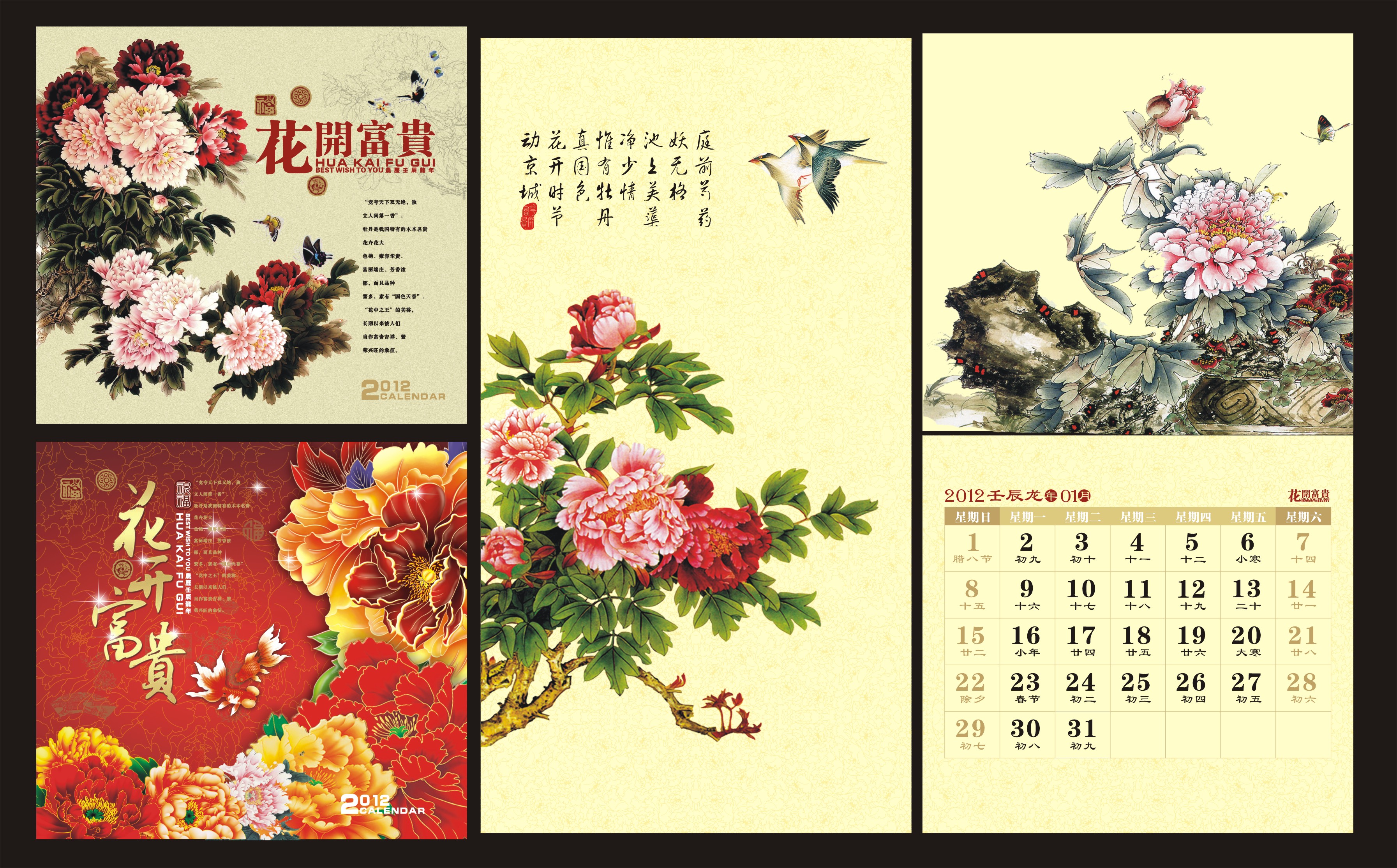 2012年吊历制作(花开富贵)-台历设计-猪八戒网