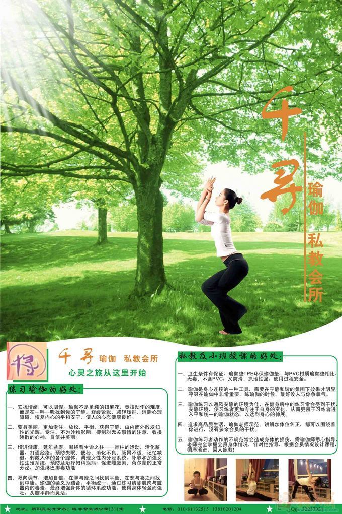 做一张瑜伽私教课的宣传海报