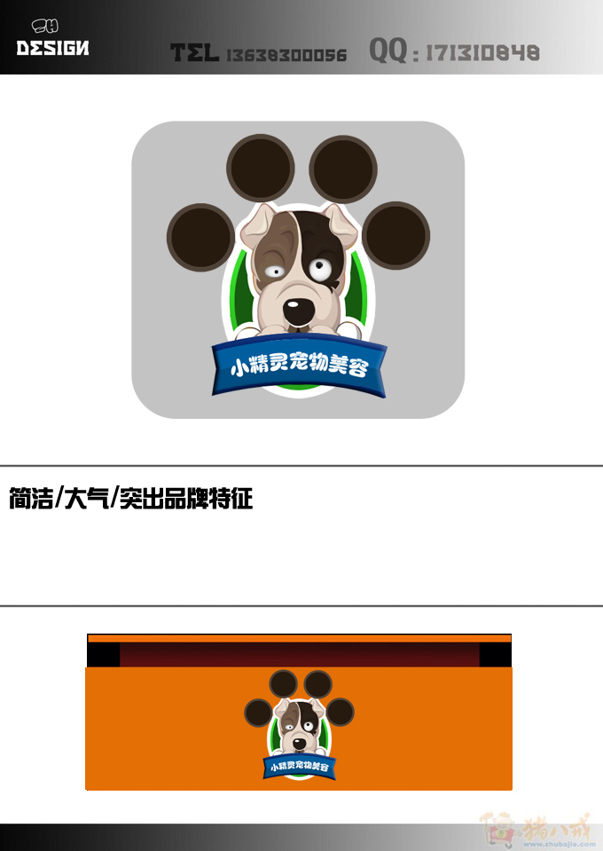 设计宠物店logo征集-招牌设计-猪八戒网