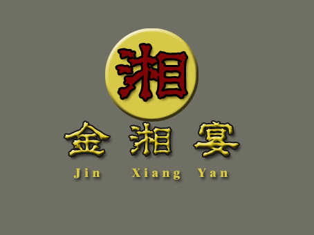 餐馆店名logo设计第19340752号稿件