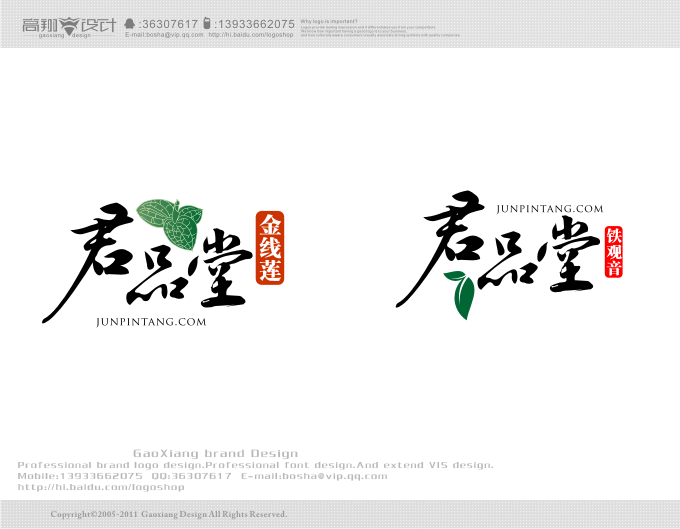 君品堂商城logo设计(铁观音茶叶,金线莲等滋补,礼品商城)