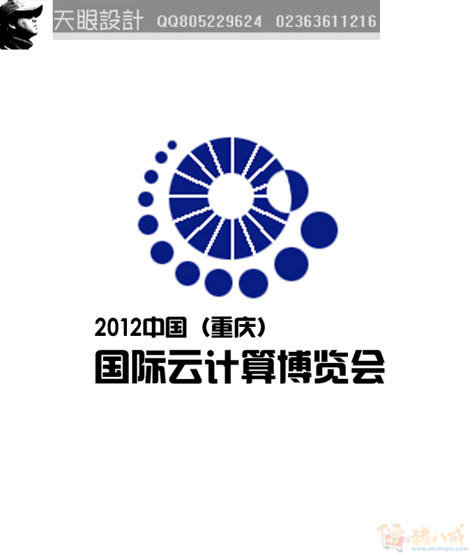 2012中国(重庆)国际云计算博览会logo征集-logo设计