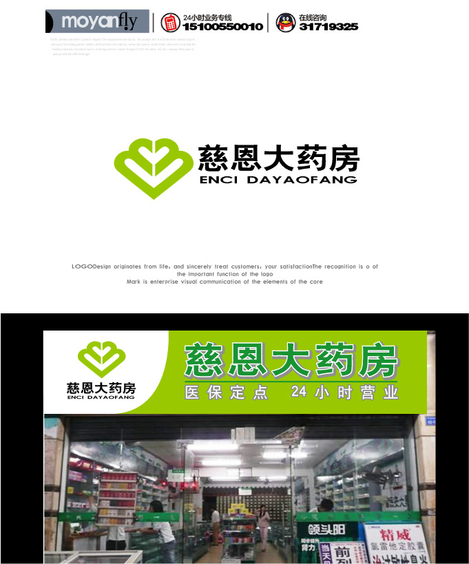 5天征集___药房标志logo及店面招牌设计