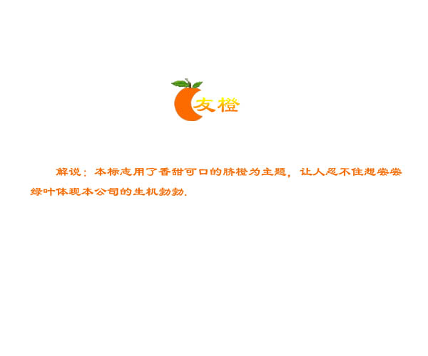 脐橙品牌商标设计 - 第20181210号稿件-logo设计-猪