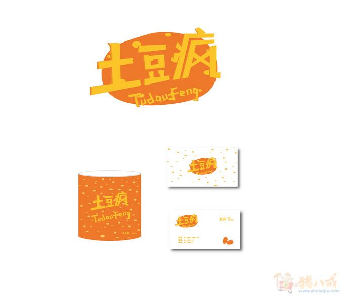 "土豆疯"logo设计第20474172号稿件