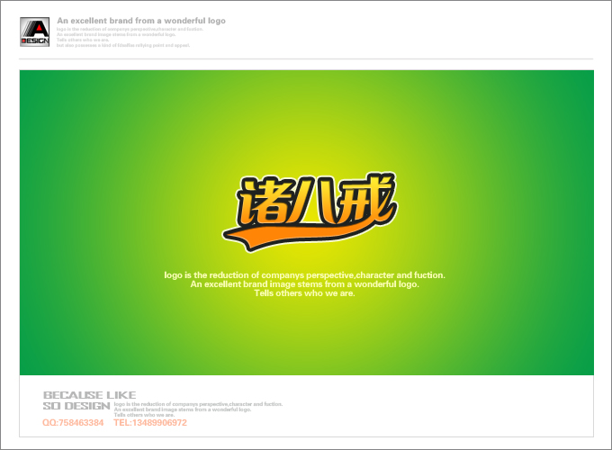 诸八戒标志设计(字体,图形不限 图形加文字,或者单独文字 均可